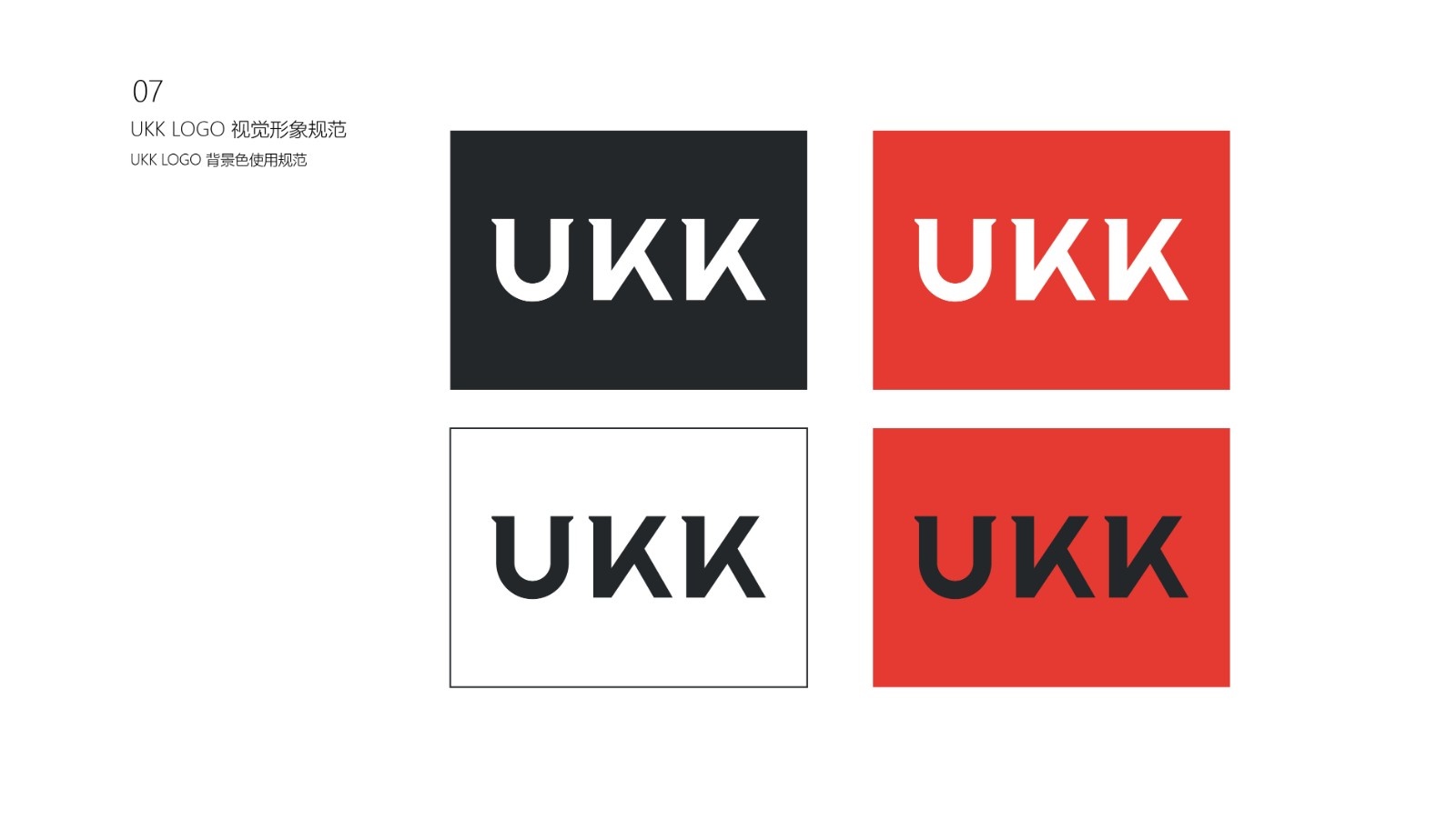 1669028083119047.jpg UKK LOGO 视觉形象规范-08.jpg