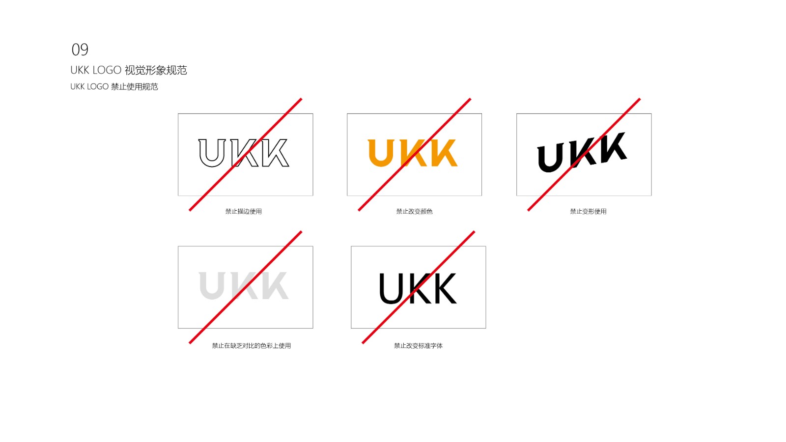 1669028143445809.jpg UKK LOGO 视觉形象规范-10.jpg