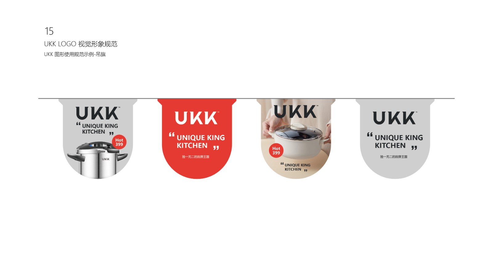 1669028561414353.jpg UKK LOGO 视觉形象规范-16.jpg